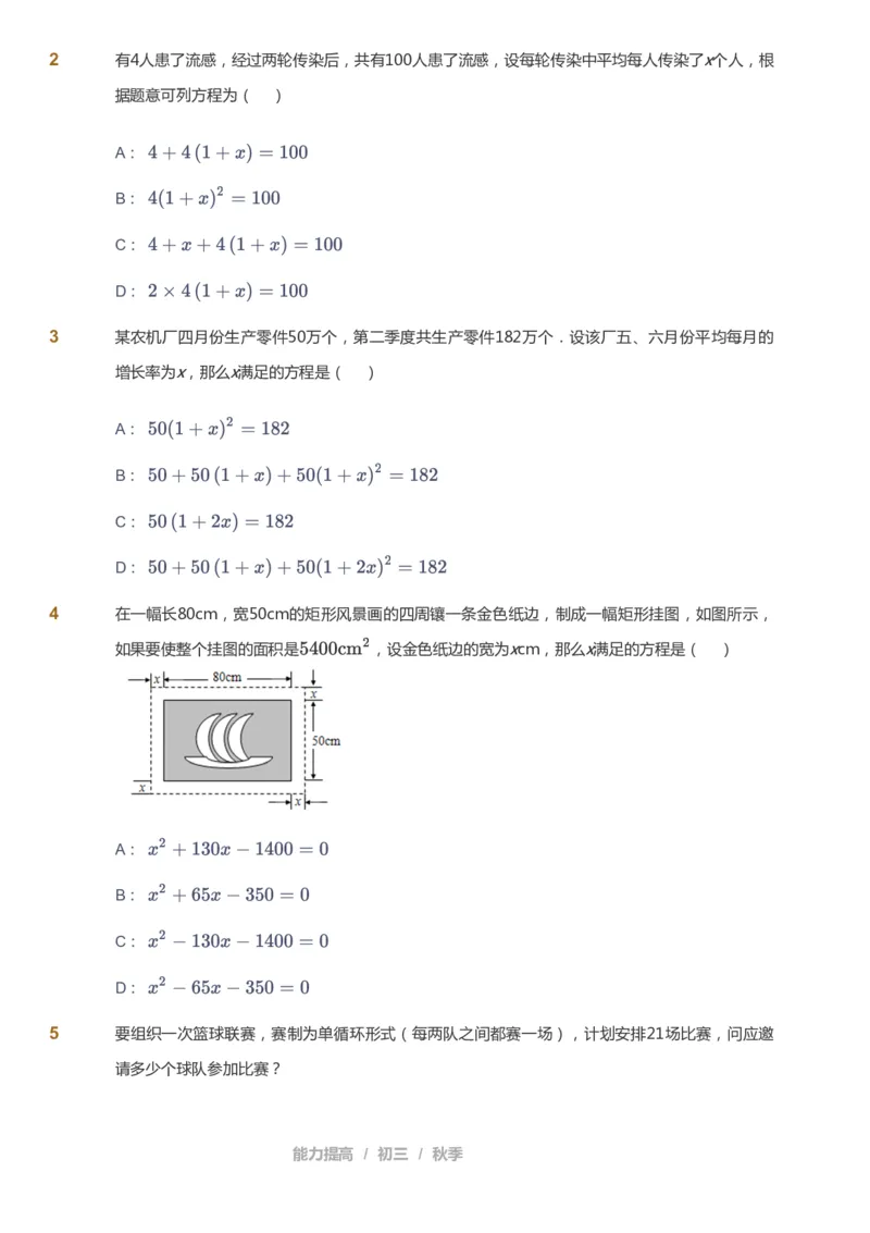 课本+自我巩固+课堂落实_《爱学习》小学初中数学和奥数资料_高斯数学爱学习课件_5人教初中能力提高_初三高斯数学能力提高_初三高斯数学_秋数学9阶能力提高