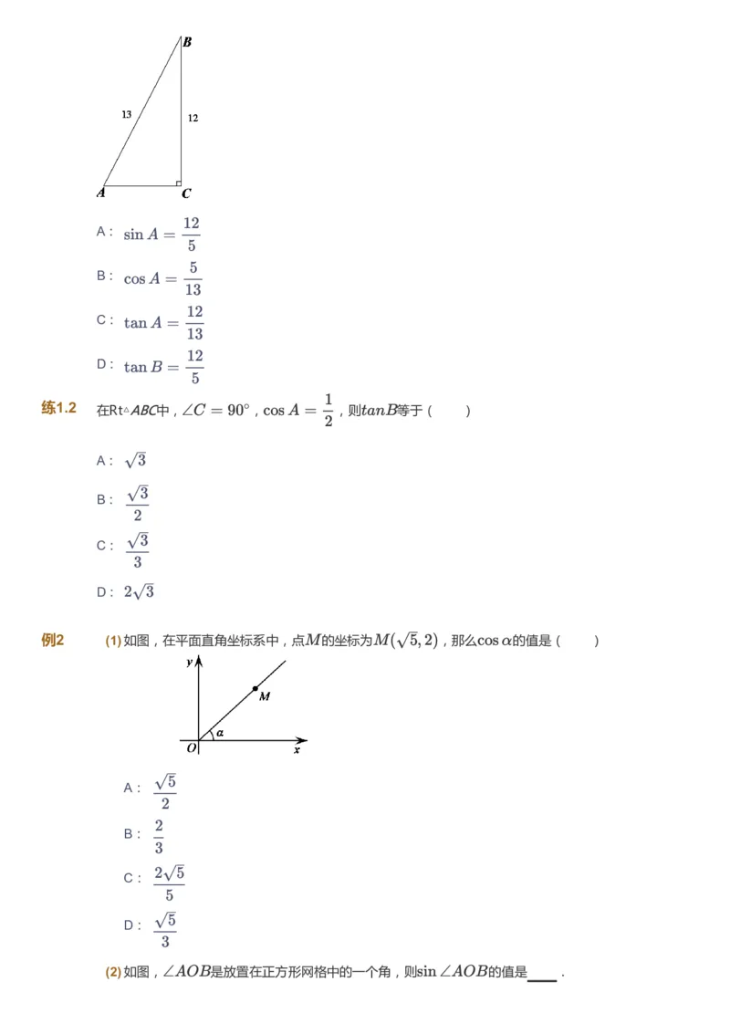 课本+自我巩固+课堂落实_《爱学习》小学初中数学和奥数资料_高斯数学爱学习课件_5人教初中能力提高_初三高斯数学能力提高_初三高斯数学_秋数学9阶能力提高