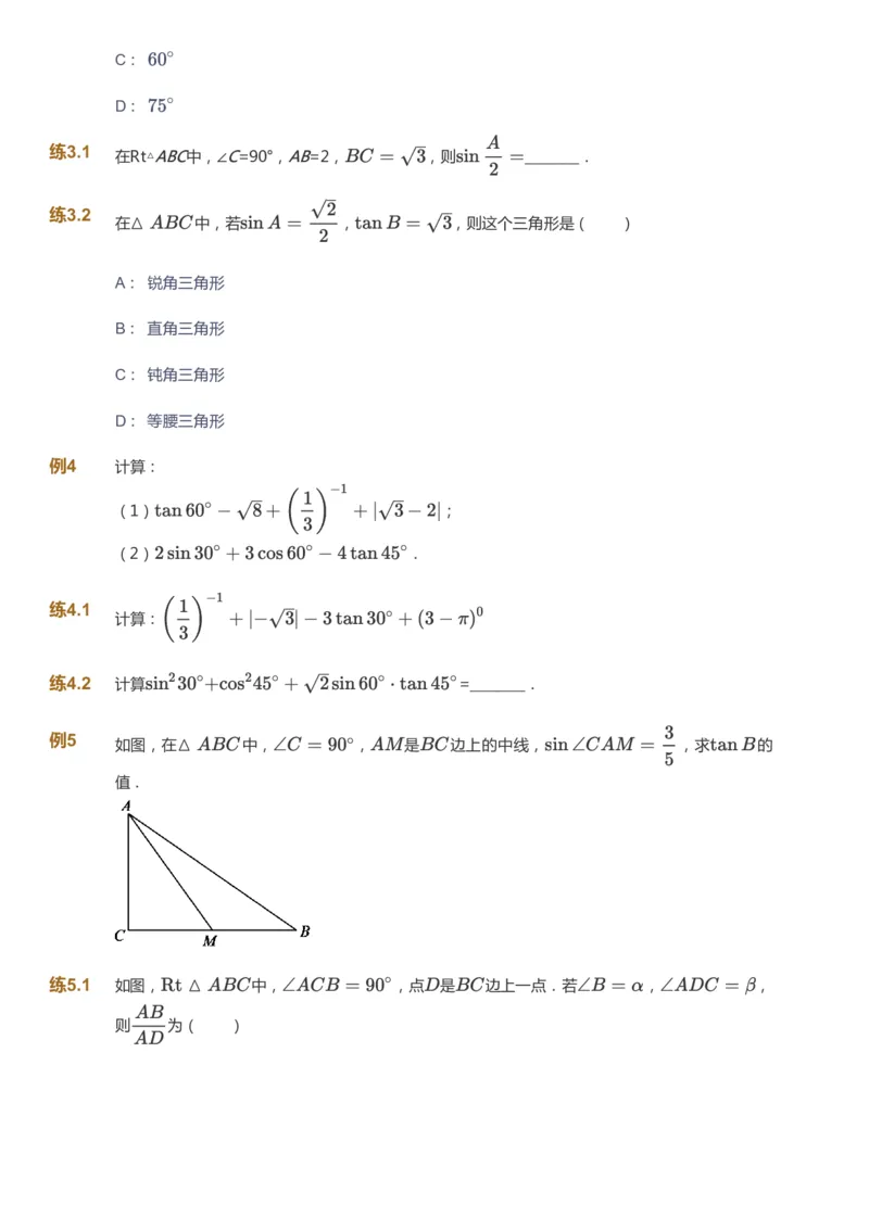 课本+自我巩固+课堂落实_《爱学习》小学初中数学和奥数资料_高斯数学爱学习课件_5人教初中能力提高_初三高斯数学能力提高_初三高斯数学_秋数学9阶能力提高