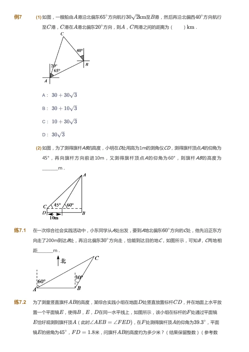 课本+自我巩固+课堂落实_《爱学习》小学初中数学和奥数资料_高斯数学爱学习课件_5人教初中能力提高_初三高斯数学能力提高_初三高斯数学_秋数学9阶能力提高