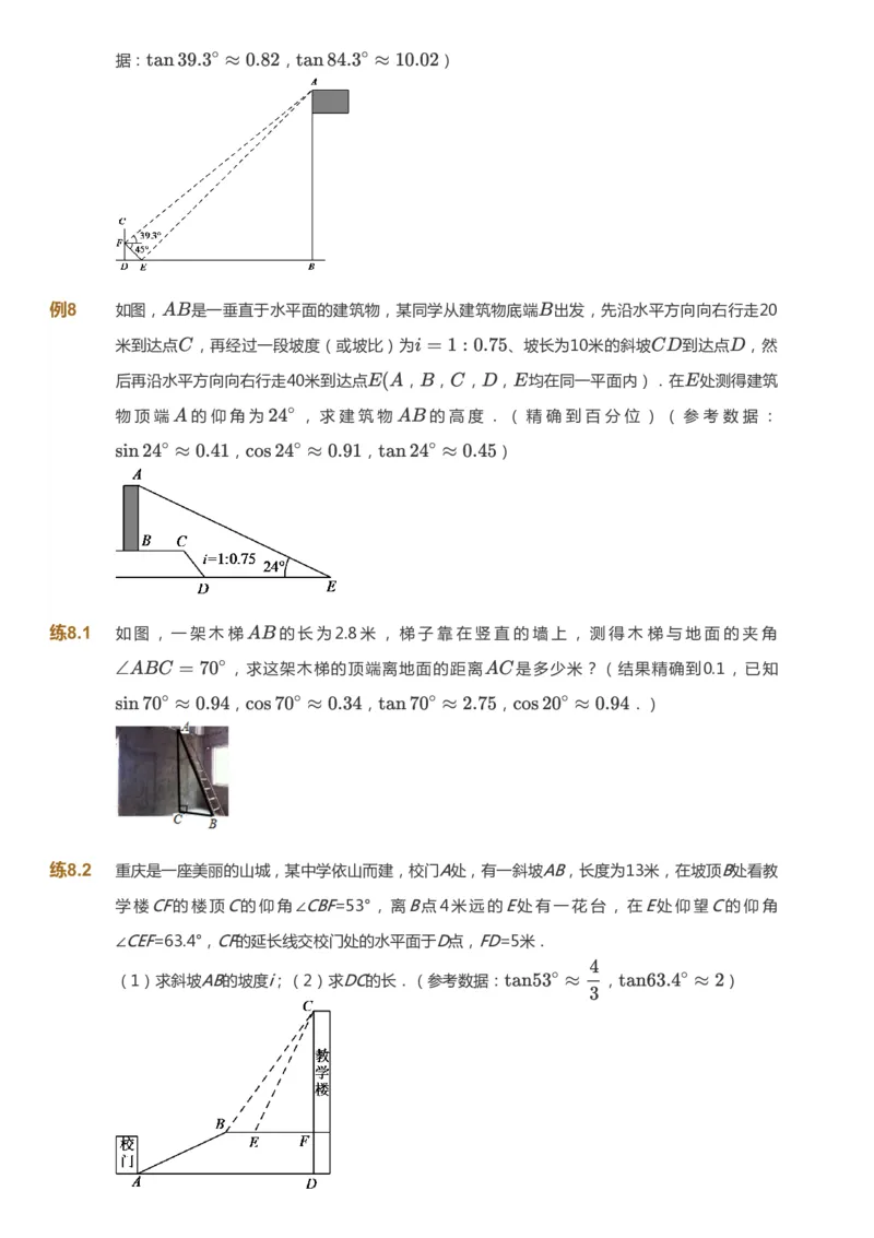 课本+自我巩固+课堂落实_《爱学习》小学初中数学和奥数资料_高斯数学爱学习课件_5人教初中能力提高_初三高斯数学能力提高_初三高斯数学_秋数学9阶能力提高