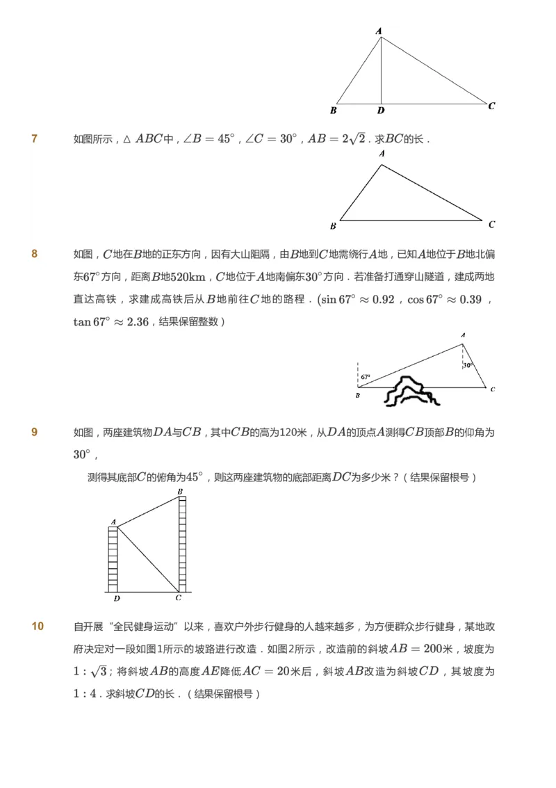 课本+自我巩固+课堂落实_《爱学习》小学初中数学和奥数资料_高斯数学爱学习课件_5人教初中能力提高_初三高斯数学能力提高_初三高斯数学_秋数学9阶能力提高