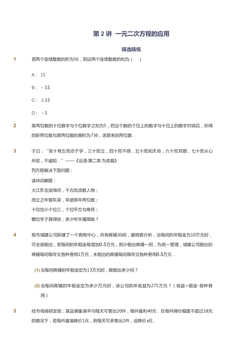 课本+自我巩固+课堂落实_《爱学习》小学初中数学和奥数资料_高斯数学爱学习课件_5人教初中能力提高_初三高斯数学能力提高_初三高斯数学_秋数学9阶能力提高