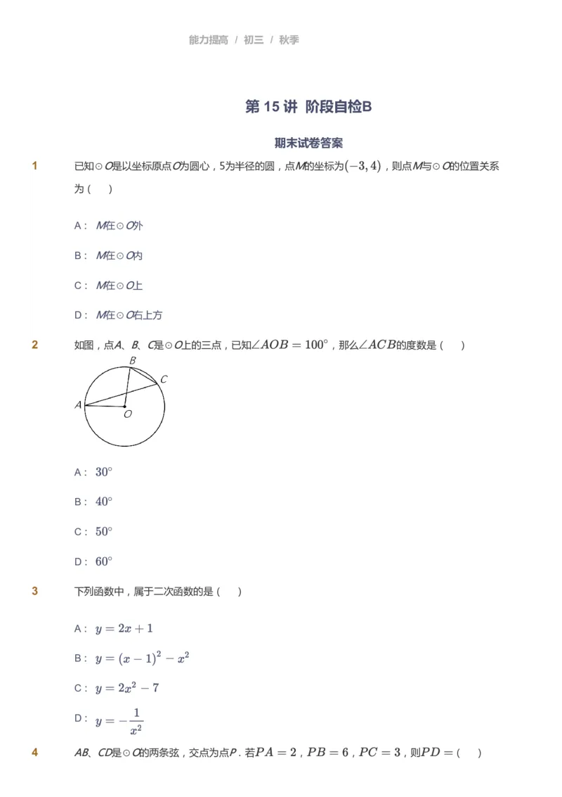 课本+自我巩固+课堂落实_《爱学习》小学初中数学和奥数资料_高斯数学爱学习课件_5人教初中能力提高_初三高斯数学能力提高_初三高斯数学_秋数学9阶能力提高