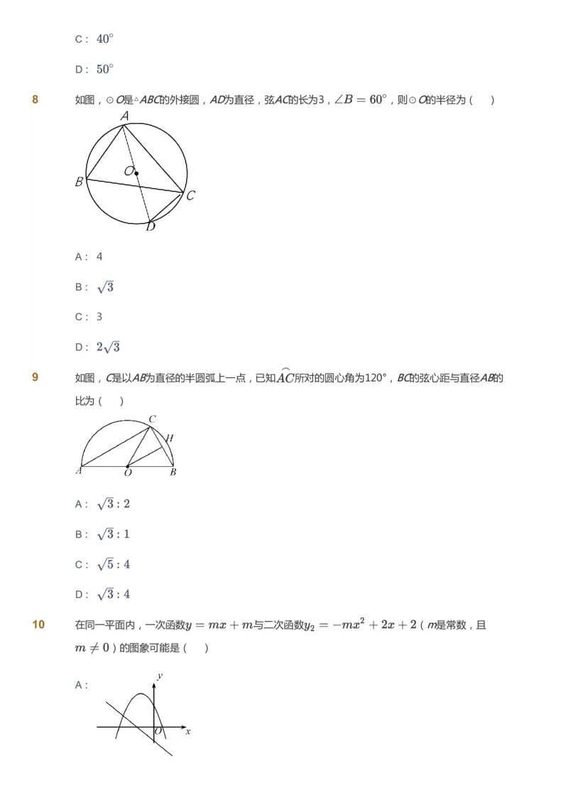 课本+自我巩固+课堂落实_《爱学习》小学初中数学和奥数资料_高斯数学爱学习课件_5人教初中能力提高_初三高斯数学能力提高_初三高斯数学_秋数学9阶能力提高