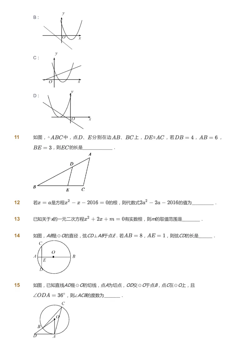 课本+自我巩固+课堂落实_《爱学习》小学初中数学和奥数资料_高斯数学爱学习课件_5人教初中能力提高_初三高斯数学能力提高_初三高斯数学_秋数学9阶能力提高