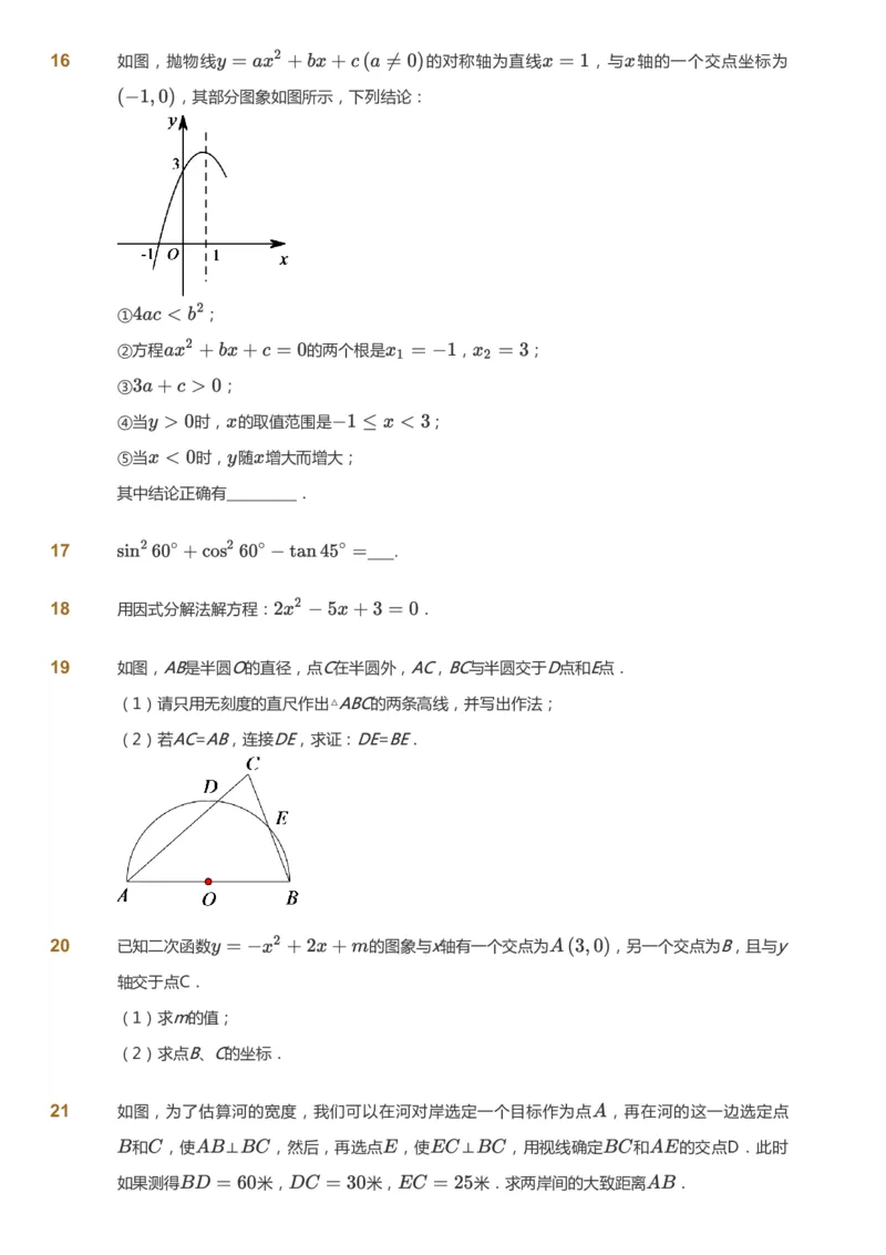 课本+自我巩固+课堂落实_《爱学习》小学初中数学和奥数资料_高斯数学爱学习课件_5人教初中能力提高_初三高斯数学能力提高_初三高斯数学_秋数学9阶能力提高