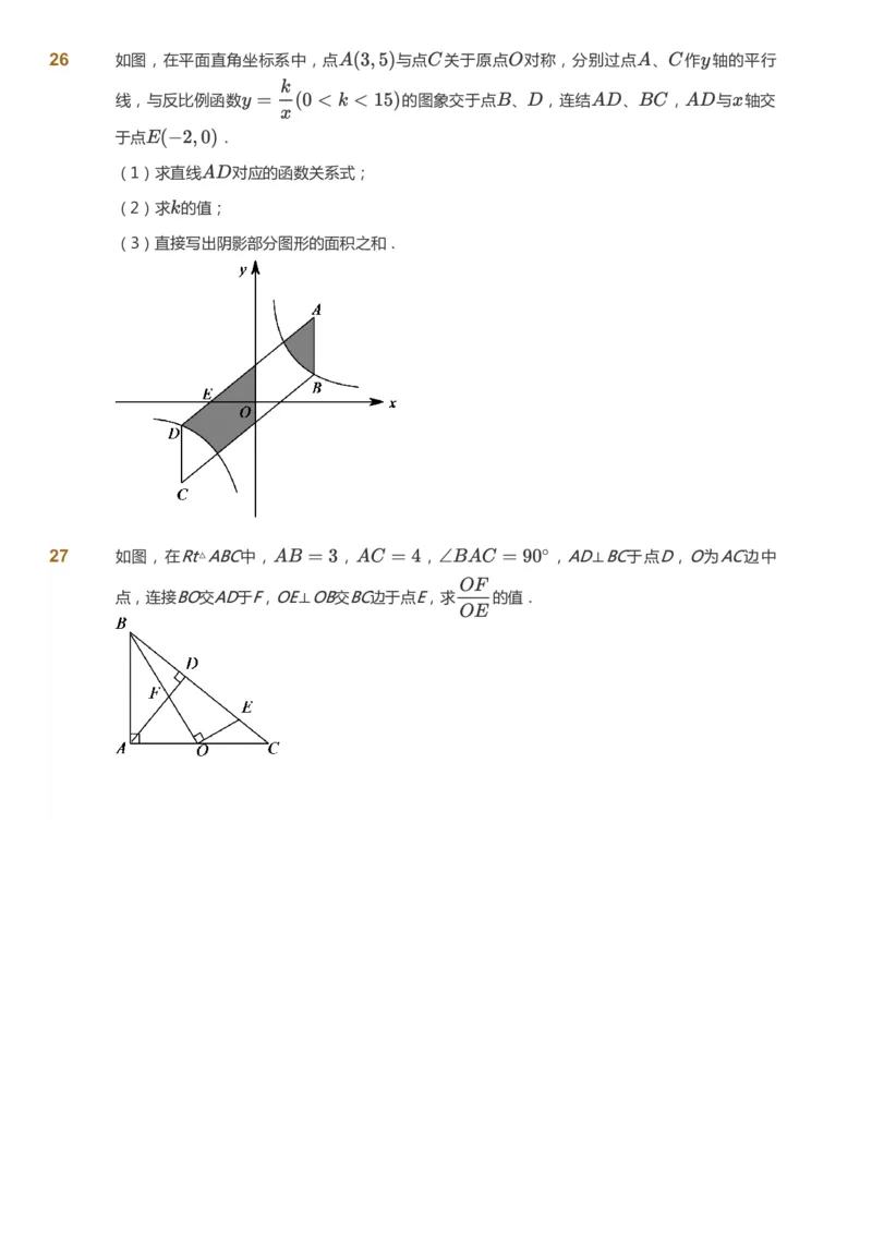 课本+自我巩固+课堂落实_《爱学习》小学初中数学和奥数资料_高斯数学爱学习课件_5人教初中能力提高_初三高斯数学能力提高_初三高斯数学_秋数学9阶能力提高