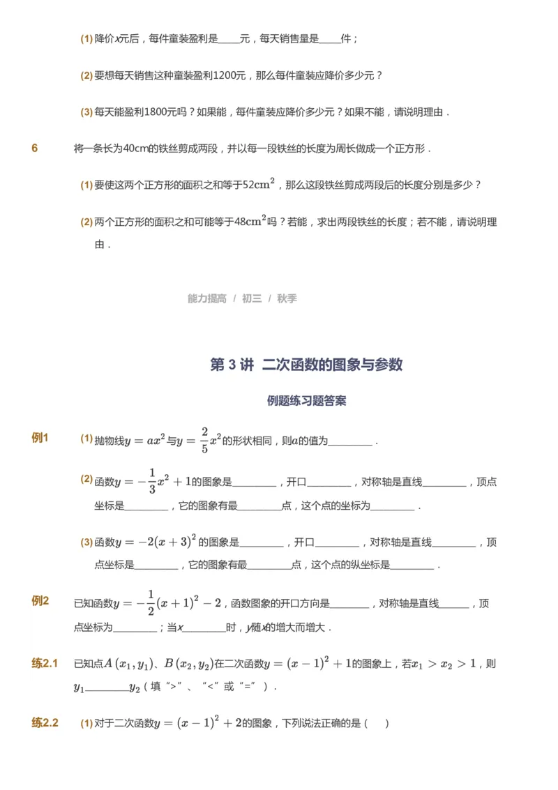 课本+自我巩固+课堂落实_《爱学习》小学初中数学和奥数资料_高斯数学爱学习课件_5人教初中能力提高_初三高斯数学能力提高_初三高斯数学_秋数学9阶能力提高