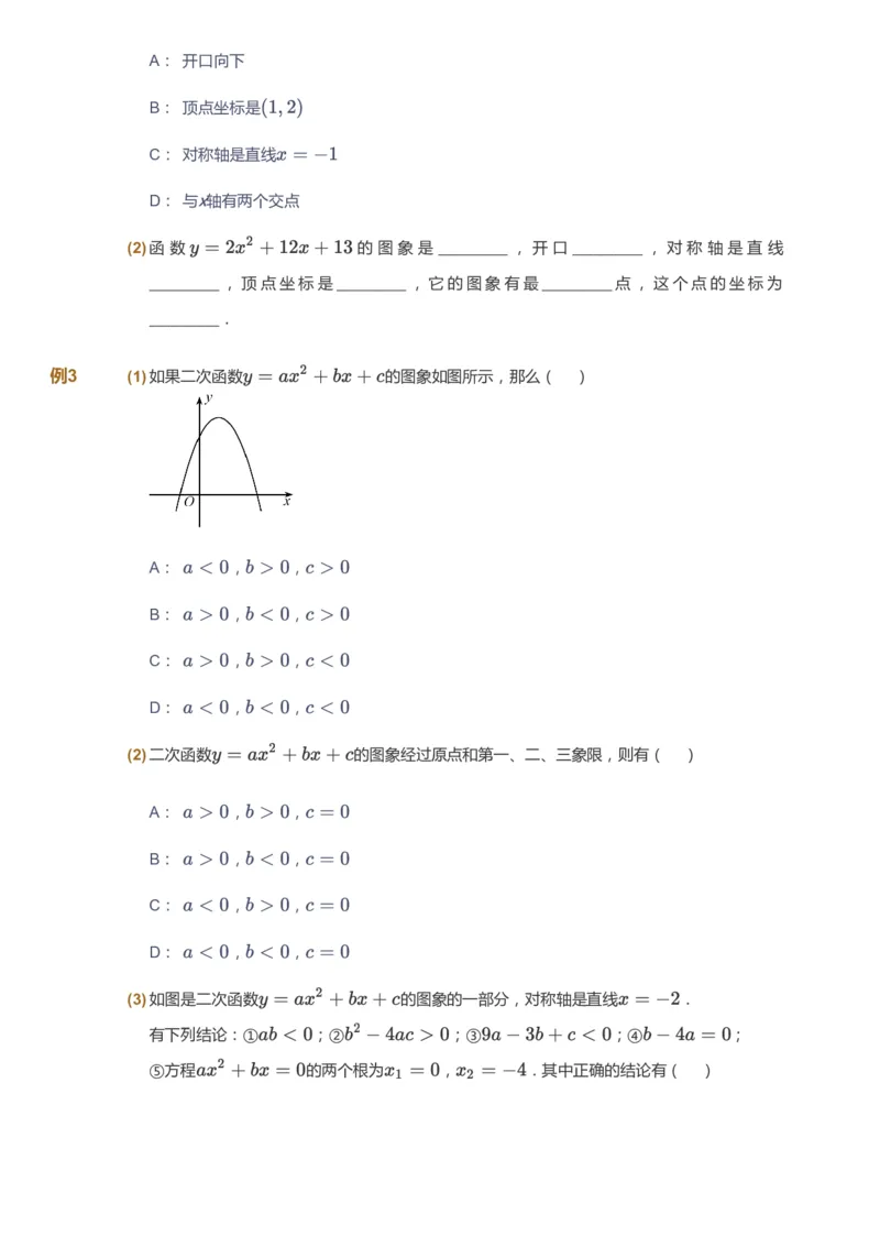课本+自我巩固+课堂落实_《爱学习》小学初中数学和奥数资料_高斯数学爱学习课件_5人教初中能力提高_初三高斯数学能力提高_初三高斯数学_秋数学9阶能力提高