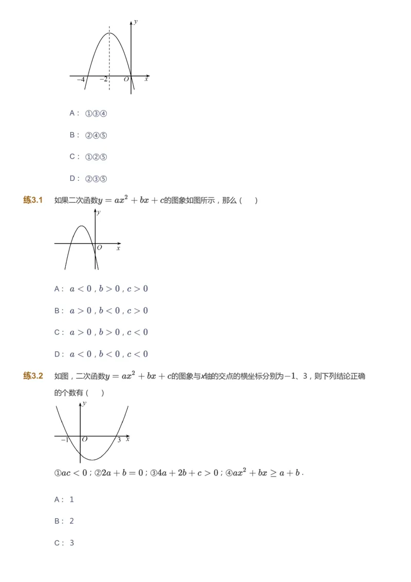 课本+自我巩固+课堂落实_《爱学习》小学初中数学和奥数资料_高斯数学爱学习课件_5人教初中能力提高_初三高斯数学能力提高_初三高斯数学_秋数学9阶能力提高