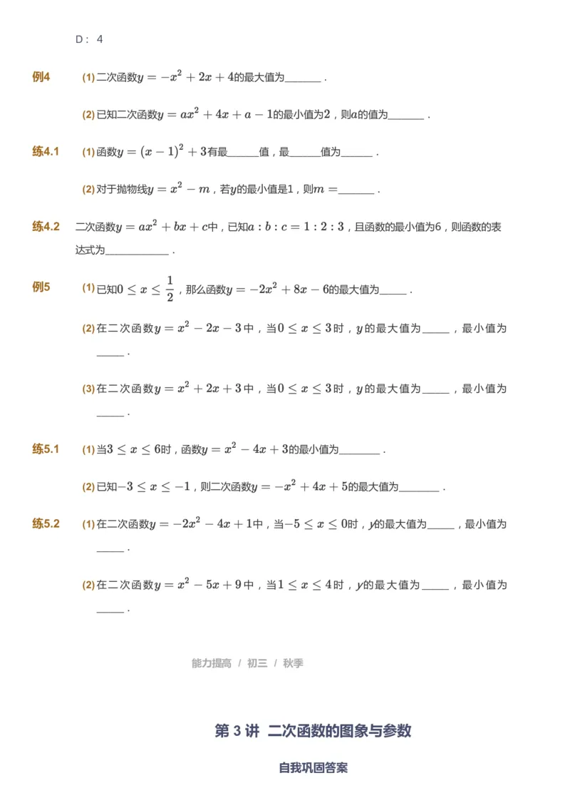 课本+自我巩固+课堂落实_《爱学习》小学初中数学和奥数资料_高斯数学爱学习课件_5人教初中能力提高_初三高斯数学能力提高_初三高斯数学_秋数学9阶能力提高