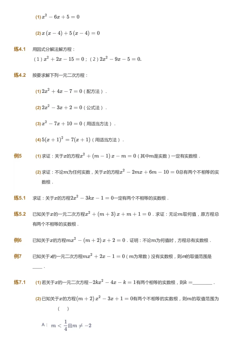 课本+自我巩固+课堂落实_《爱学习》小学初中数学和奥数资料_高斯数学爱学习课件_5人教初中能力提高_初三高斯数学能力提高_初三高斯数学_秋数学9阶能力提高