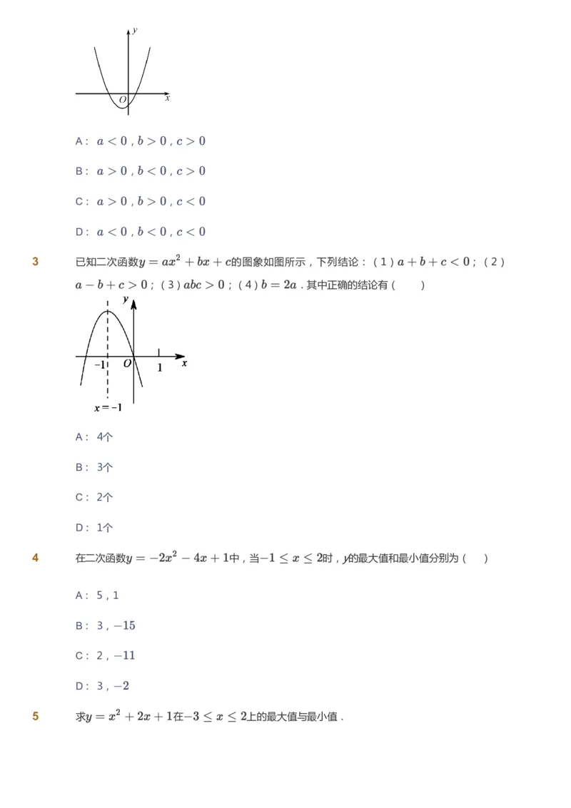 课本+自我巩固+课堂落实_《爱学习》小学初中数学和奥数资料_高斯数学爱学习课件_5人教初中能力提高_初三高斯数学能力提高_初三高斯数学_秋数学9阶能力提高