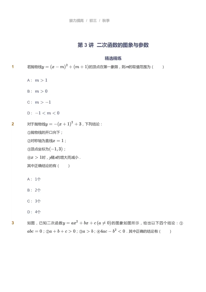 课本+自我巩固+课堂落实_《爱学习》小学初中数学和奥数资料_高斯数学爱学习课件_5人教初中能力提高_初三高斯数学能力提高_初三高斯数学_秋数学9阶能力提高