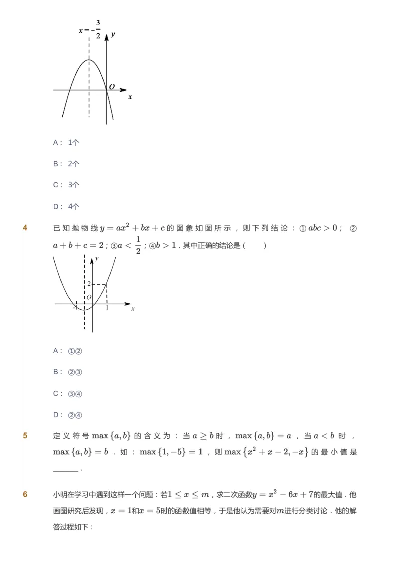 课本+自我巩固+课堂落实_《爱学习》小学初中数学和奥数资料_高斯数学爱学习课件_5人教初中能力提高_初三高斯数学能力提高_初三高斯数学_秋数学9阶能力提高