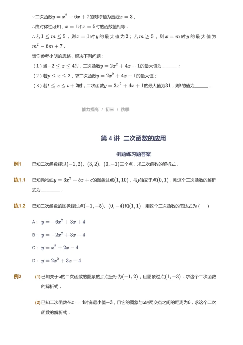 课本+自我巩固+课堂落实_《爱学习》小学初中数学和奥数资料_高斯数学爱学习课件_5人教初中能力提高_初三高斯数学能力提高_初三高斯数学_秋数学9阶能力提高
