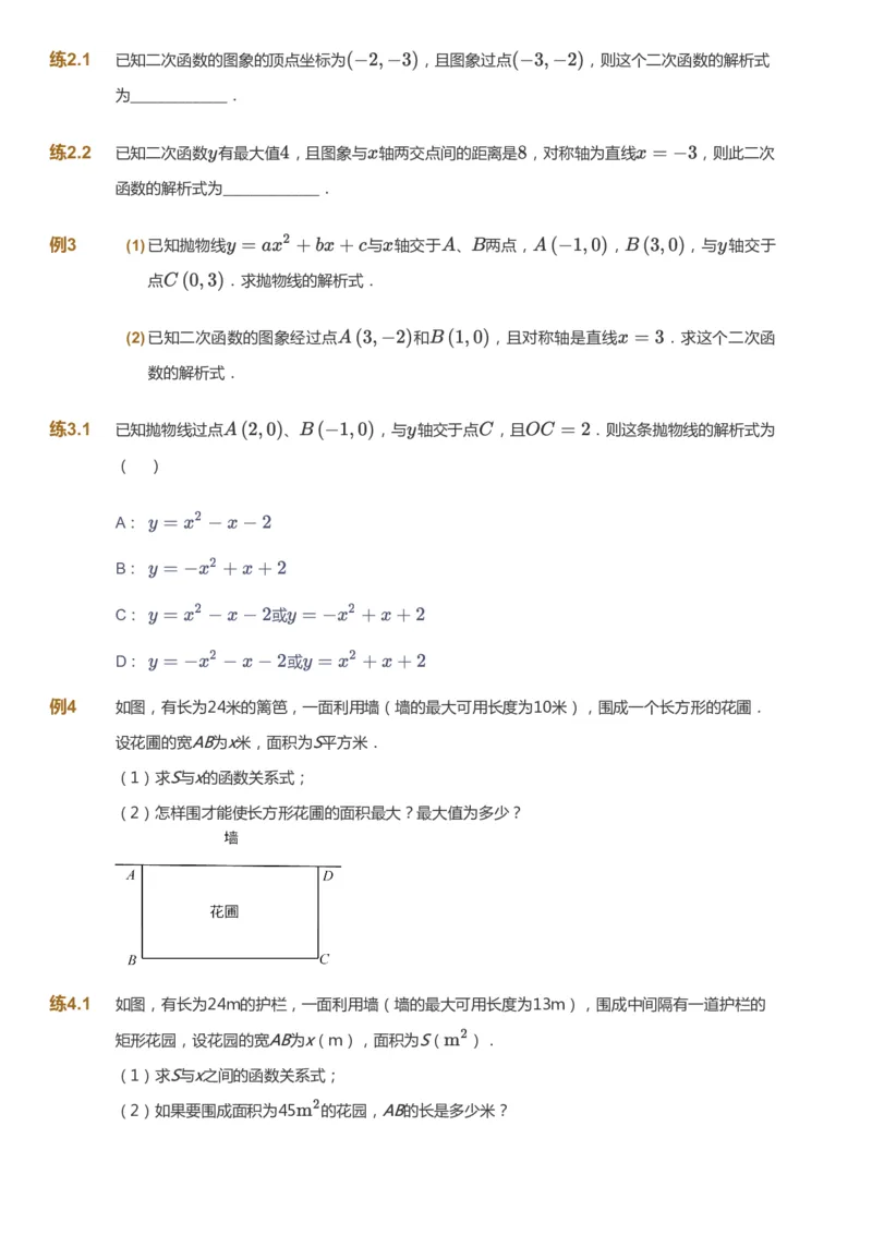 课本+自我巩固+课堂落实_《爱学习》小学初中数学和奥数资料_高斯数学爱学习课件_5人教初中能力提高_初三高斯数学能力提高_初三高斯数学_秋数学9阶能力提高