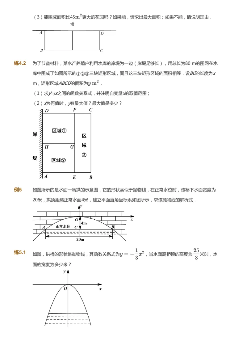 课本+自我巩固+课堂落实_《爱学习》小学初中数学和奥数资料_高斯数学爱学习课件_5人教初中能力提高_初三高斯数学能力提高_初三高斯数学_秋数学9阶能力提高