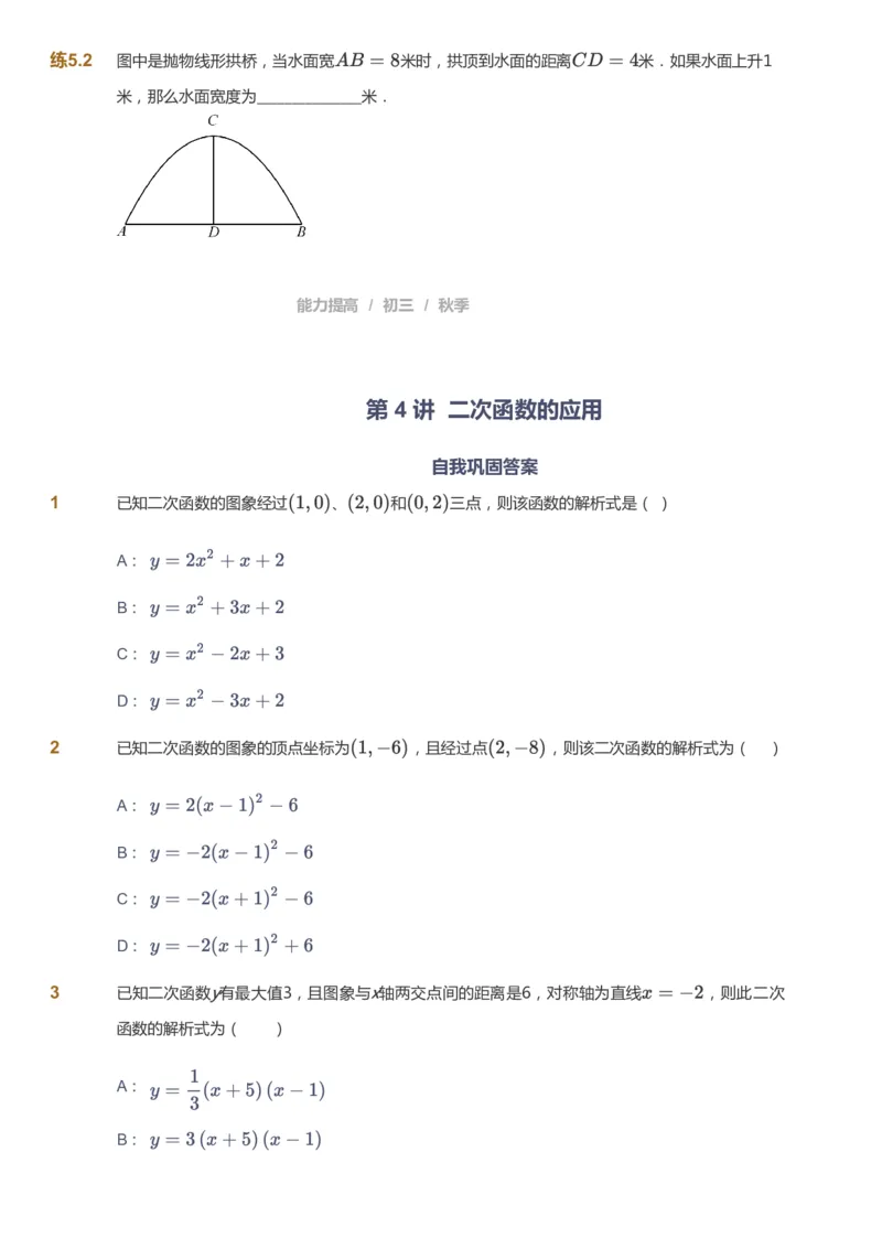课本+自我巩固+课堂落实_《爱学习》小学初中数学和奥数资料_高斯数学爱学习课件_5人教初中能力提高_初三高斯数学能力提高_初三高斯数学_秋数学9阶能力提高