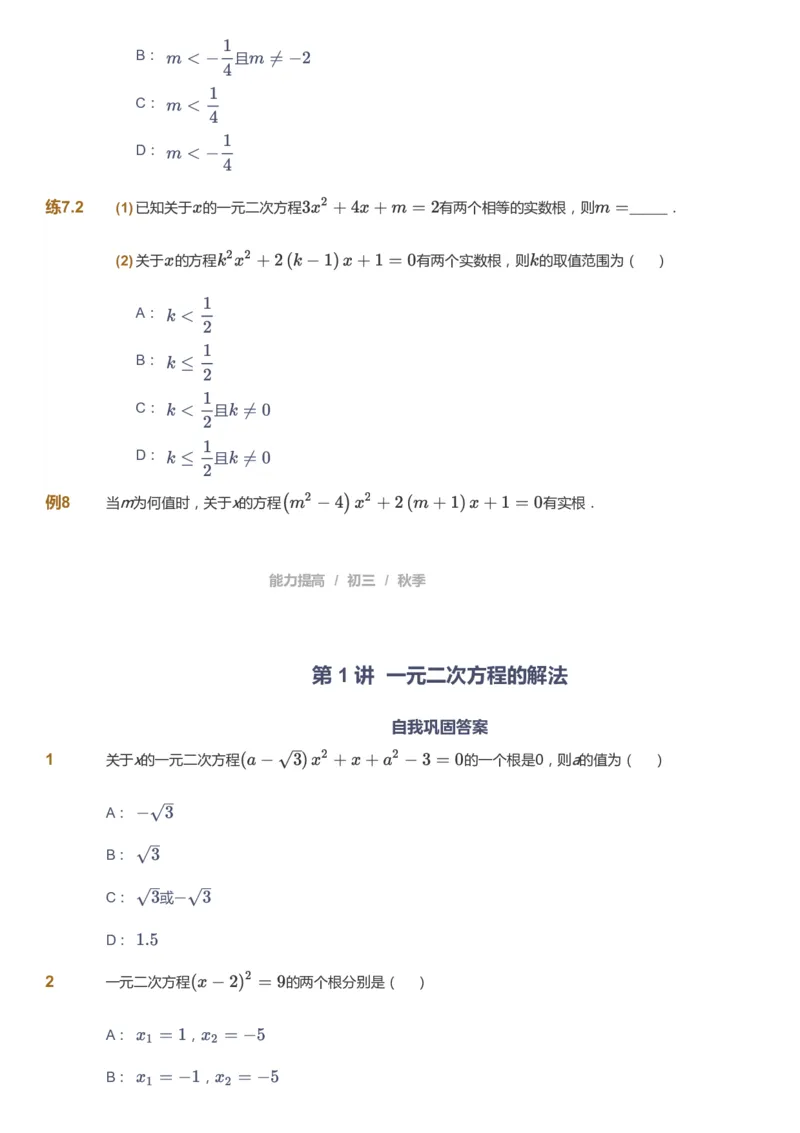 课本+自我巩固+课堂落实_《爱学习》小学初中数学和奥数资料_高斯数学爱学习课件_5人教初中能力提高_初三高斯数学能力提高_初三高斯数学_秋数学9阶能力提高
