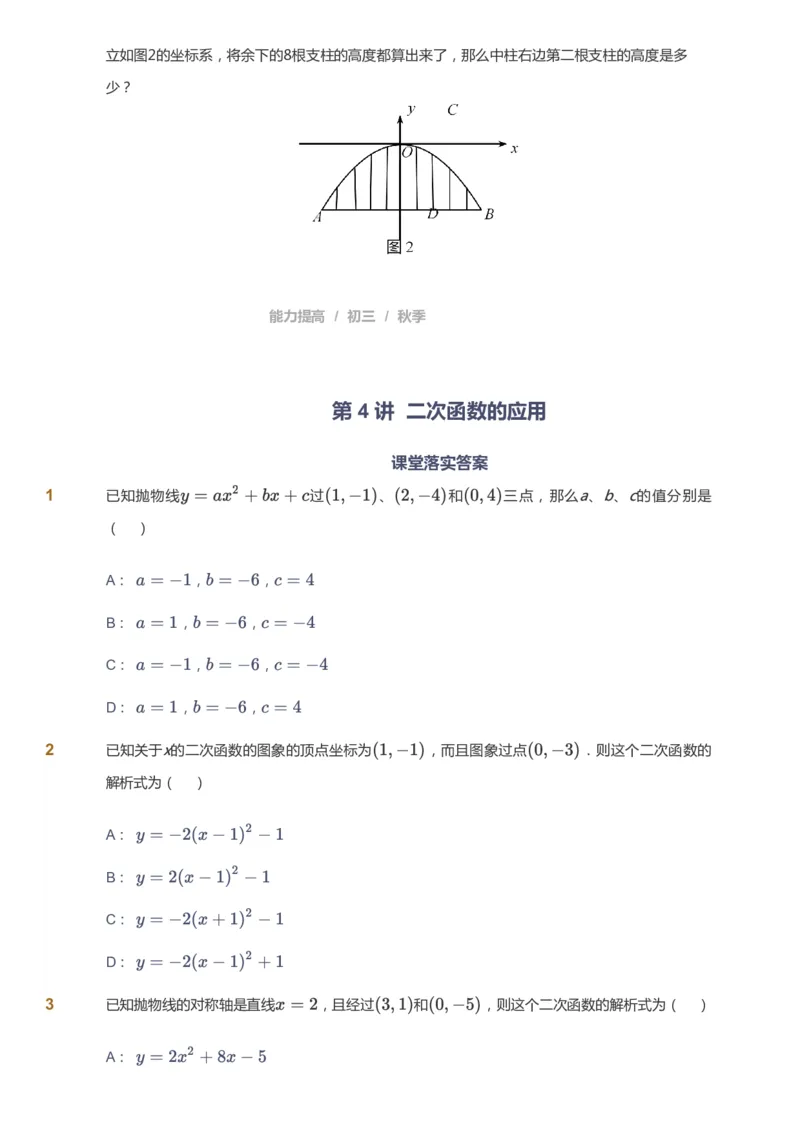 课本+自我巩固+课堂落实_《爱学习》小学初中数学和奥数资料_高斯数学爱学习课件_5人教初中能力提高_初三高斯数学能力提高_初三高斯数学_秋数学9阶能力提高