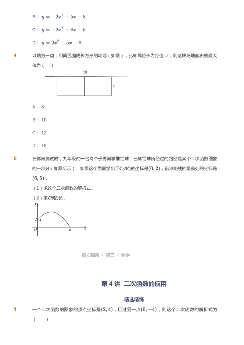 课本+自我巩固+课堂落实_《爱学习》小学初中数学和奥数资料_高斯数学爱学习课件_5人教初中能力提高_初三高斯数学能力提高_初三高斯数学_秋数学9阶能力提高