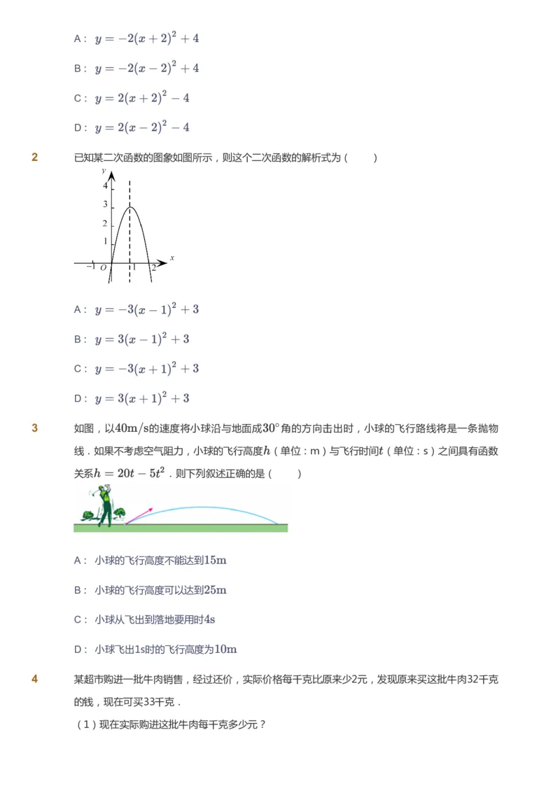 课本+自我巩固+课堂落实_《爱学习》小学初中数学和奥数资料_高斯数学爱学习课件_5人教初中能力提高_初三高斯数学能力提高_初三高斯数学_秋数学9阶能力提高
