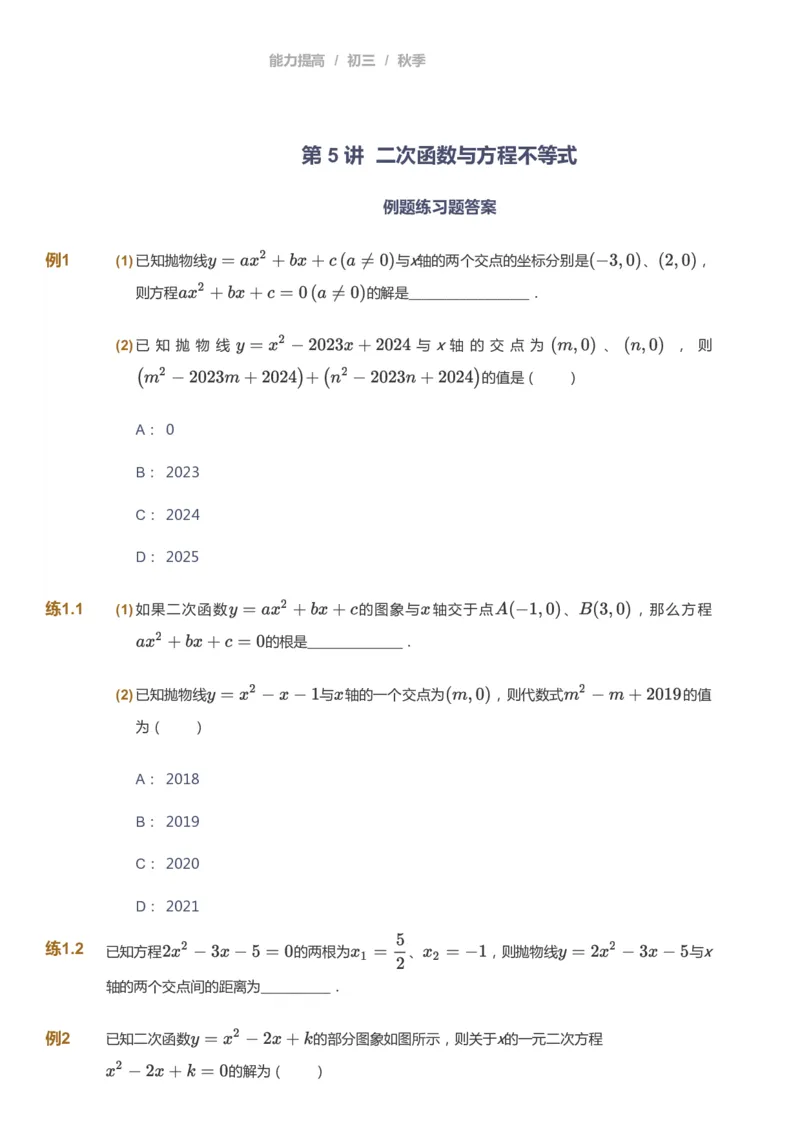 课本+自我巩固+课堂落实_《爱学习》小学初中数学和奥数资料_高斯数学爱学习课件_5人教初中能力提高_初三高斯数学能力提高_初三高斯数学_秋数学9阶能力提高