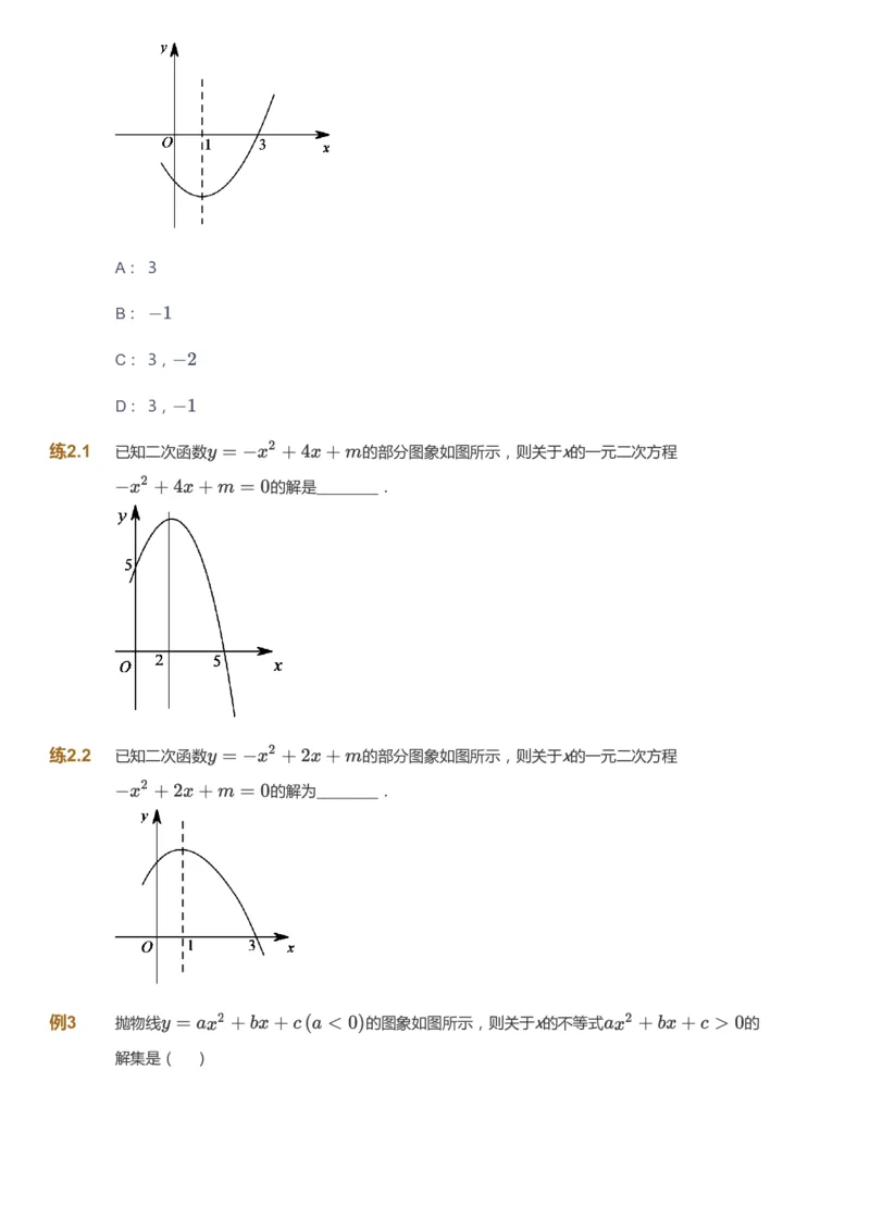 课本+自我巩固+课堂落实_《爱学习》小学初中数学和奥数资料_高斯数学爱学习课件_5人教初中能力提高_初三高斯数学能力提高_初三高斯数学_秋数学9阶能力提高