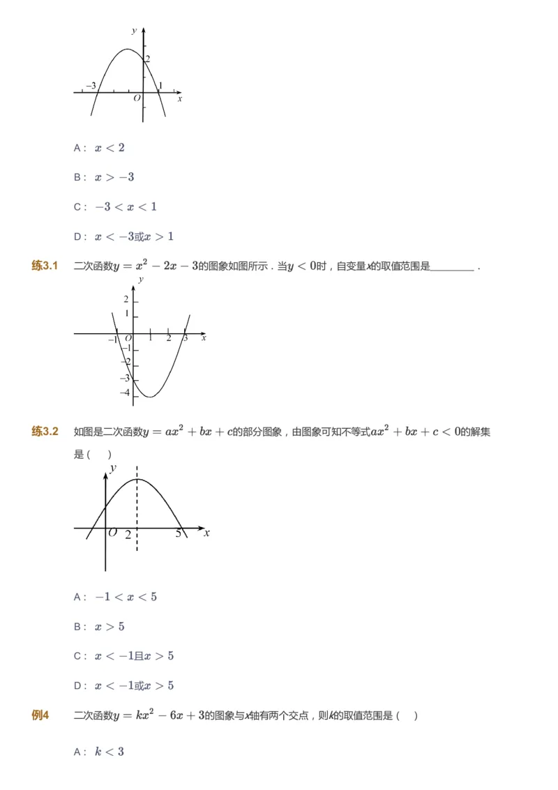 课本+自我巩固+课堂落实_《爱学习》小学初中数学和奥数资料_高斯数学爱学习课件_5人教初中能力提高_初三高斯数学能力提高_初三高斯数学_秋数学9阶能力提高