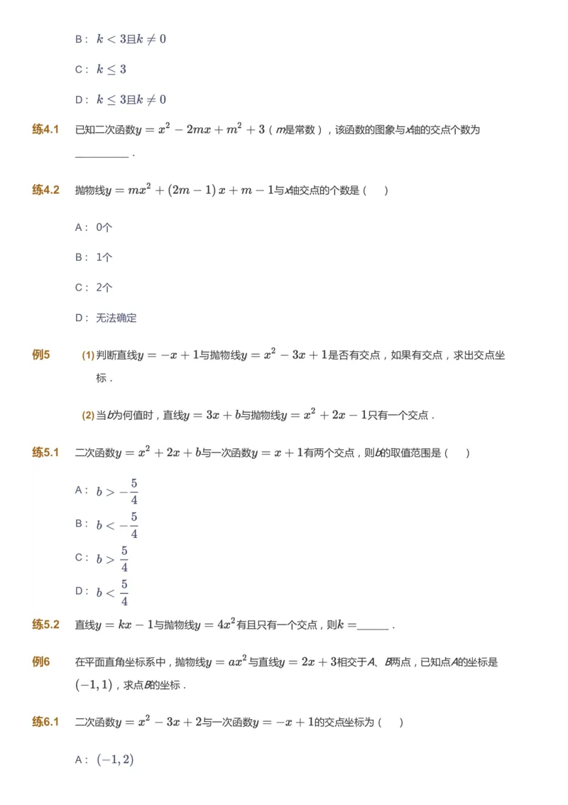 课本+自我巩固+课堂落实_《爱学习》小学初中数学和奥数资料_高斯数学爱学习课件_5人教初中能力提高_初三高斯数学能力提高_初三高斯数学_秋数学9阶能力提高