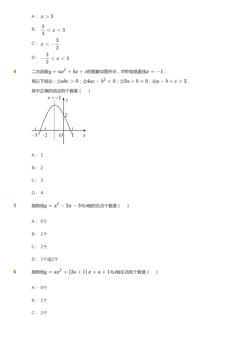 课本+自我巩固+课堂落实_《爱学习》小学初中数学和奥数资料_高斯数学爱学习课件_5人教初中能力提高_初三高斯数学能力提高_初三高斯数学_秋数学9阶能力提高