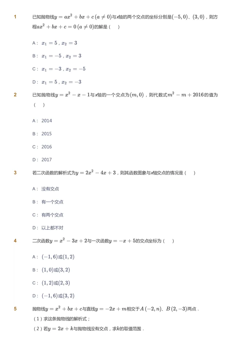 课本+自我巩固+课堂落实_《爱学习》小学初中数学和奥数资料_高斯数学爱学习课件_5人教初中能力提高_初三高斯数学能力提高_初三高斯数学_秋数学9阶能力提高