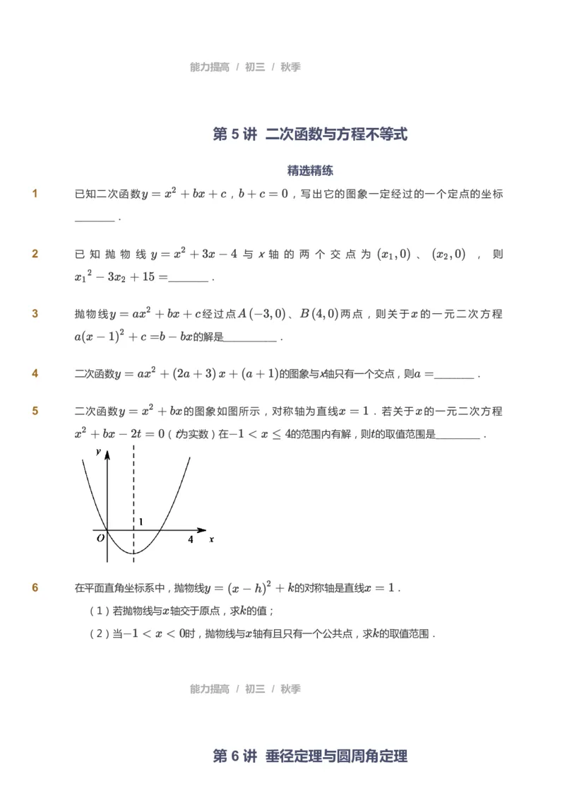 课本+自我巩固+课堂落实_《爱学习》小学初中数学和奥数资料_高斯数学爱学习课件_5人教初中能力提高_初三高斯数学能力提高_初三高斯数学_秋数学9阶能力提高