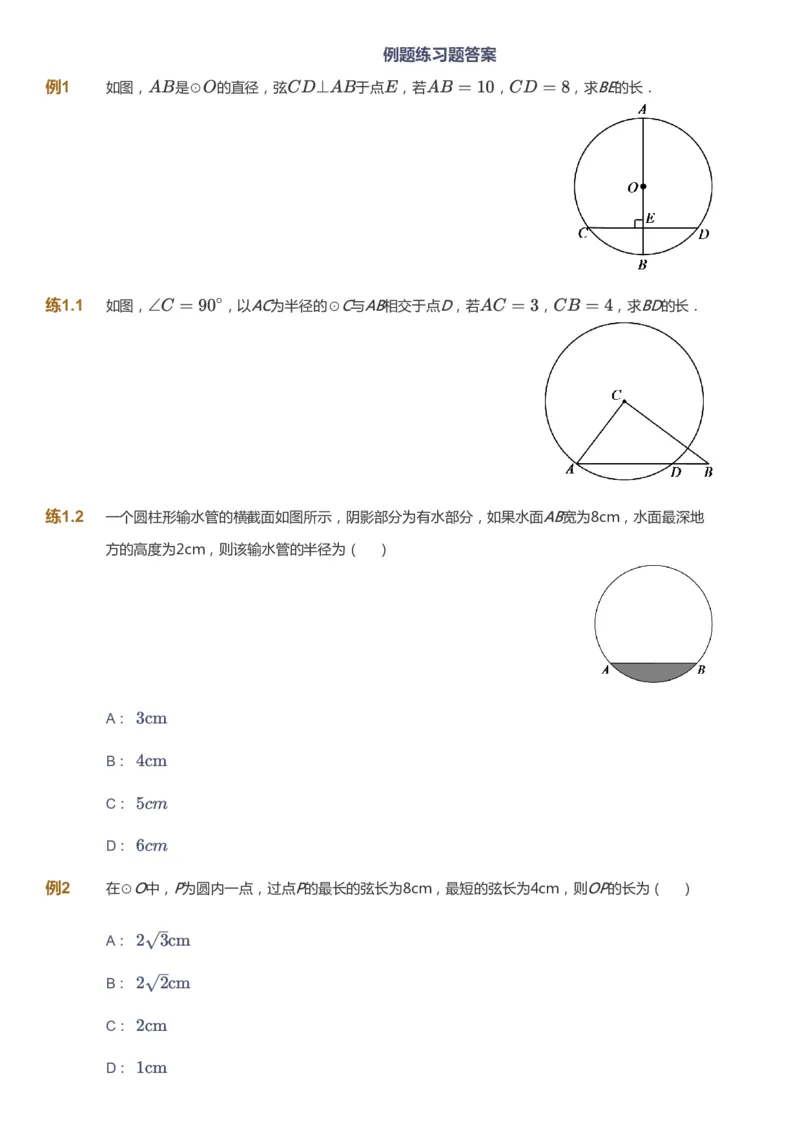 课本+自我巩固+课堂落实_《爱学习》小学初中数学和奥数资料_高斯数学爱学习课件_5人教初中能力提高_初三高斯数学能力提高_初三高斯数学_秋数学9阶能力提高