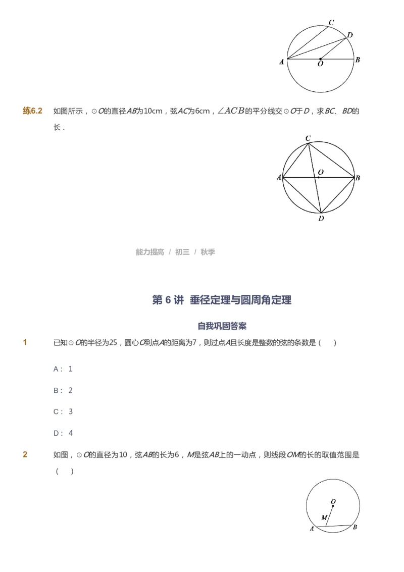 课本+自我巩固+课堂落实_《爱学习》小学初中数学和奥数资料_高斯数学爱学习课件_5人教初中能力提高_初三高斯数学能力提高_初三高斯数学_秋数学9阶能力提高