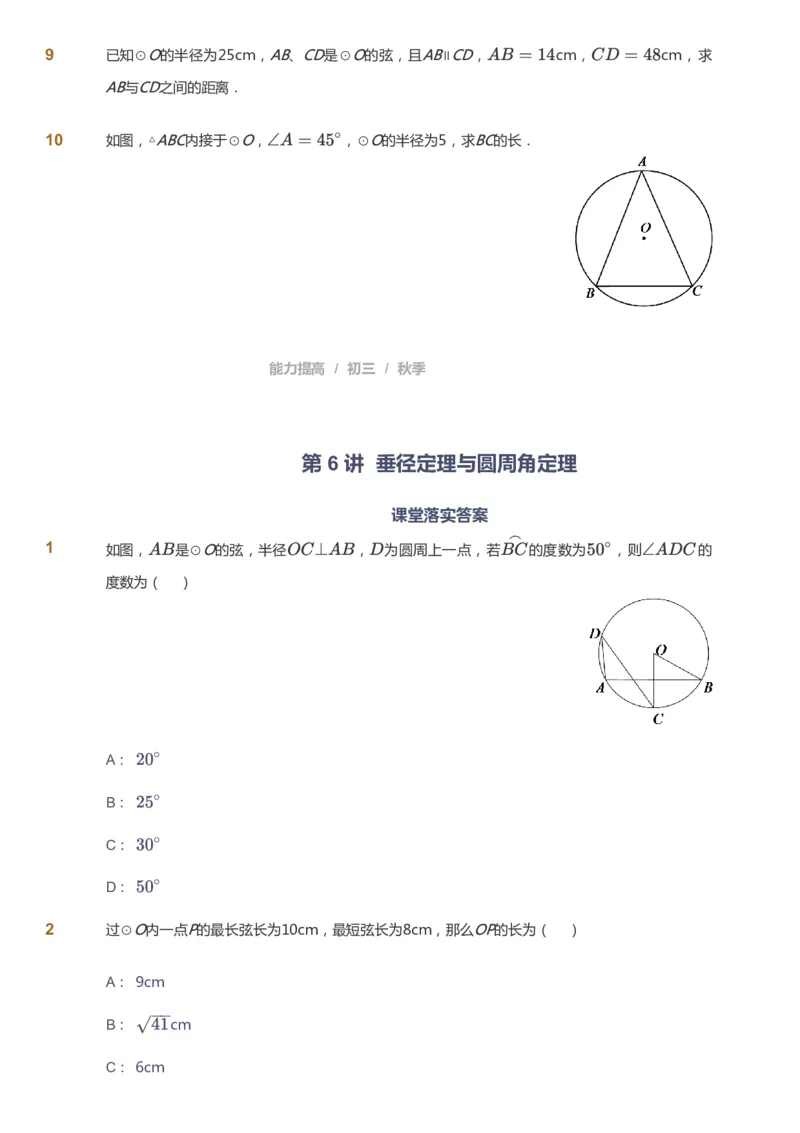 课本+自我巩固+课堂落实_《爱学习》小学初中数学和奥数资料_高斯数学爱学习课件_5人教初中能力提高_初三高斯数学能力提高_初三高斯数学_秋数学9阶能力提高