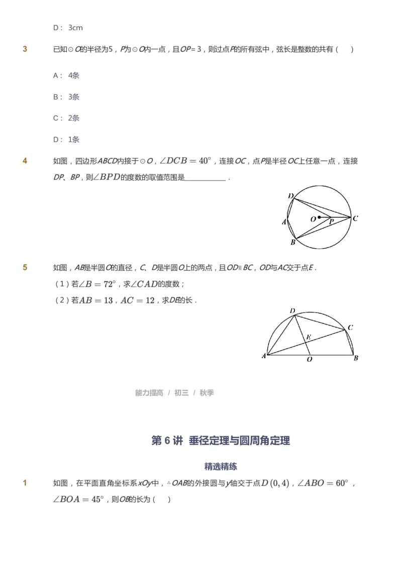 课本+自我巩固+课堂落实_《爱学习》小学初中数学和奥数资料_高斯数学爱学习课件_5人教初中能力提高_初三高斯数学能力提高_初三高斯数学_秋数学9阶能力提高