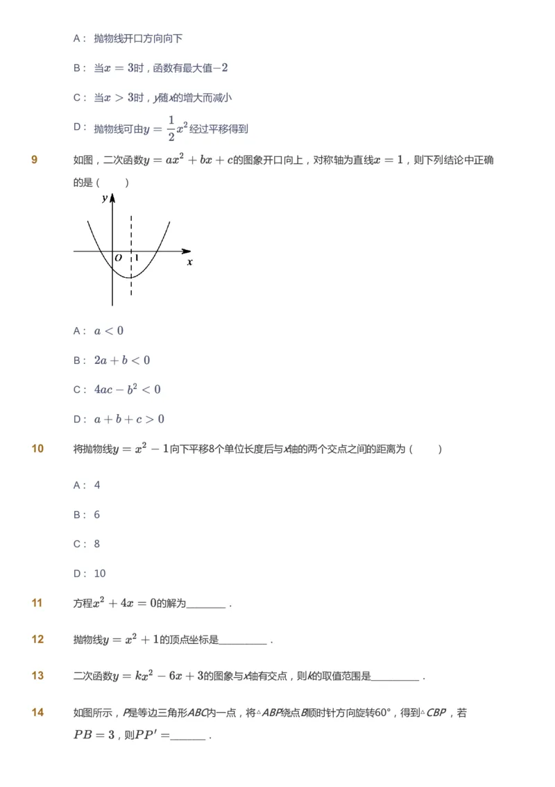 课本+自我巩固+课堂落实_《爱学习》小学初中数学和奥数资料_高斯数学爱学习课件_5人教初中能力提高_初三高斯数学能力提高_初三高斯数学_秋数学9阶能力提高
