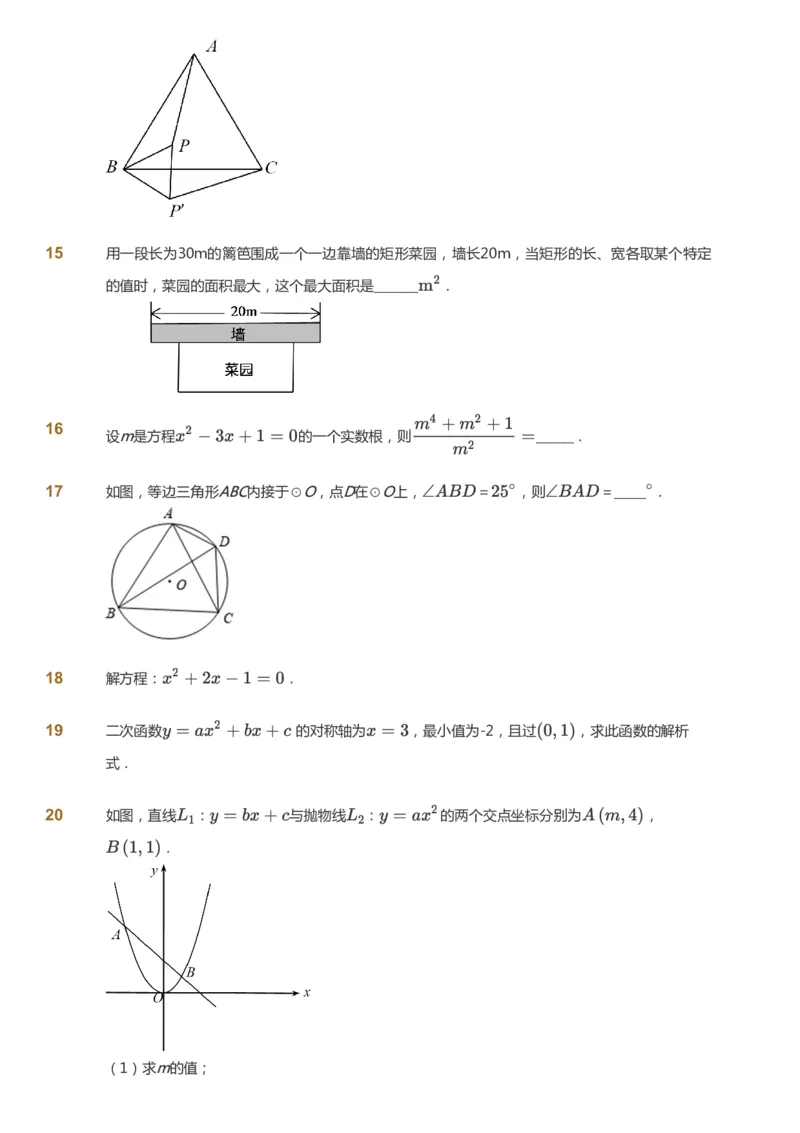 课本+自我巩固+课堂落实_《爱学习》小学初中数学和奥数资料_高斯数学爱学习课件_5人教初中能力提高_初三高斯数学能力提高_初三高斯数学_秋数学9阶能力提高