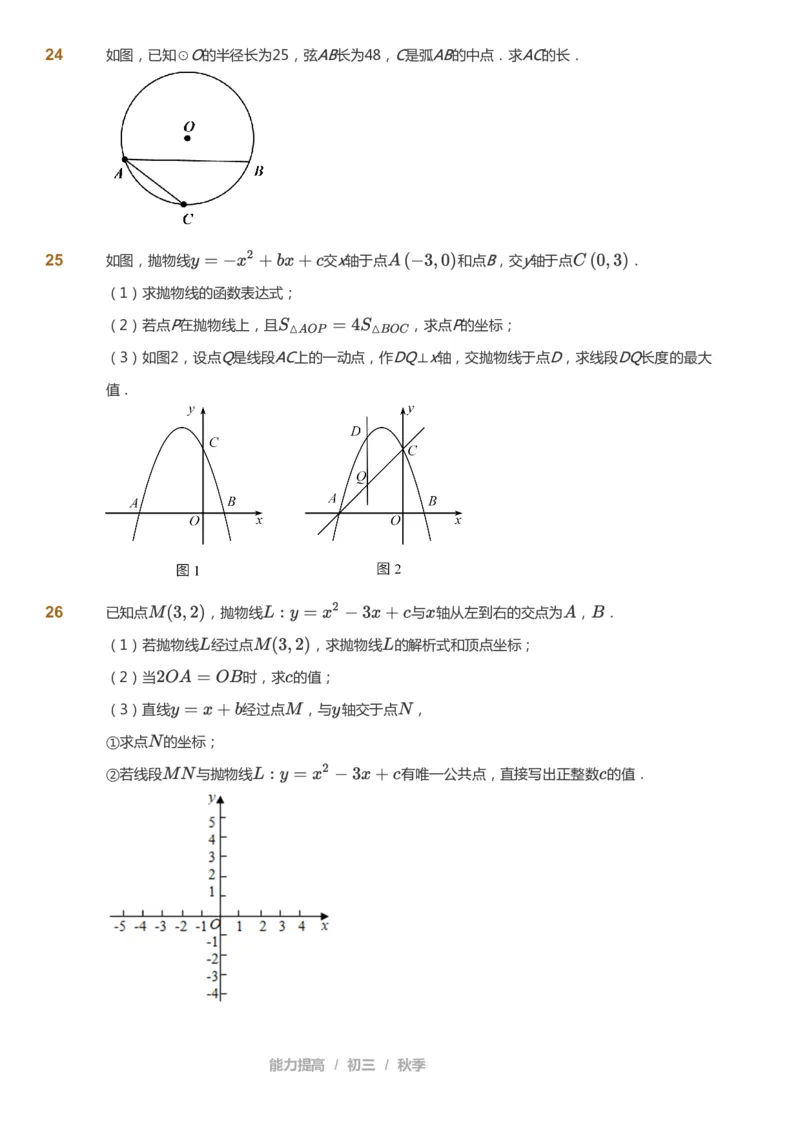 课本+自我巩固+课堂落实_《爱学习》小学初中数学和奥数资料_高斯数学爱学习课件_5人教初中能力提高_初三高斯数学能力提高_初三高斯数学_秋数学9阶能力提高
