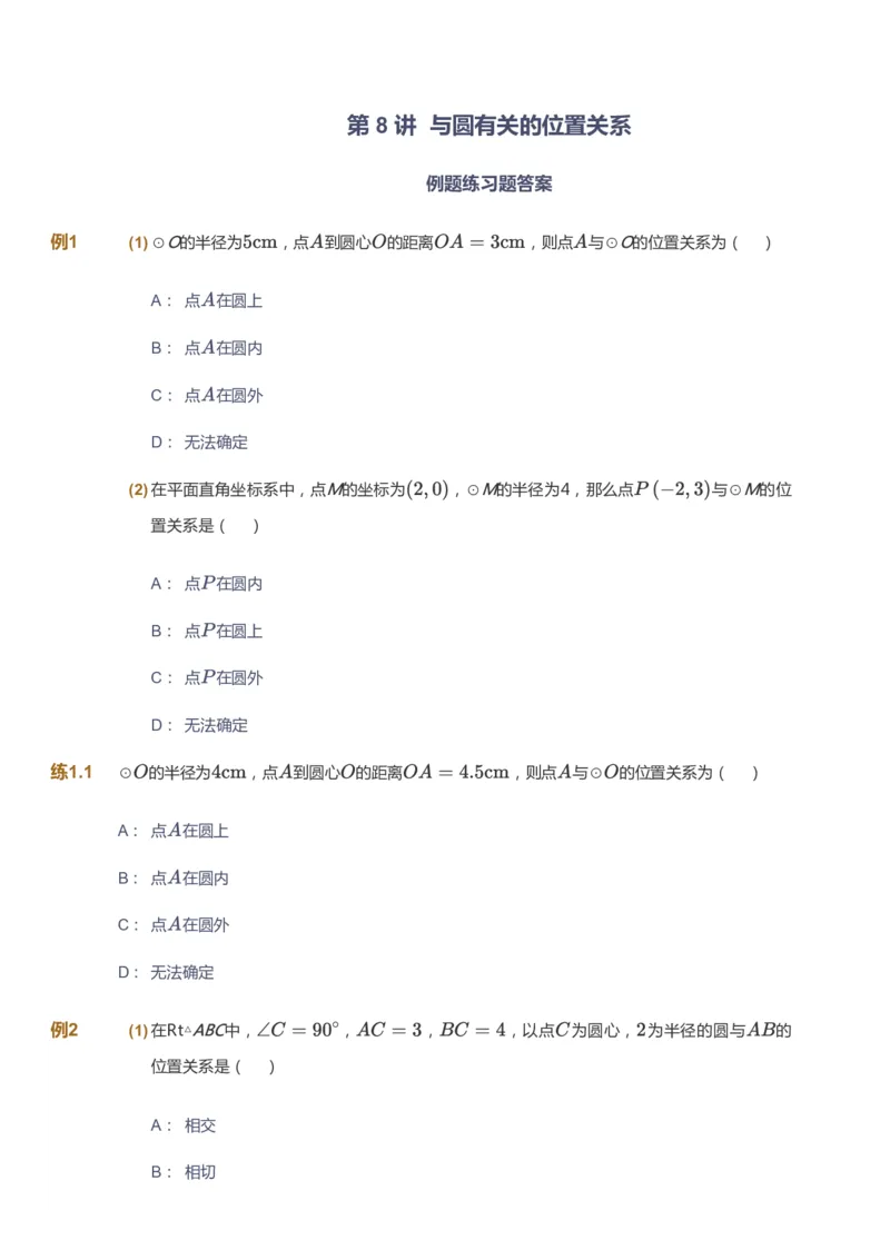 课本+自我巩固+课堂落实_《爱学习》小学初中数学和奥数资料_高斯数学爱学习课件_5人教初中能力提高_初三高斯数学能力提高_初三高斯数学_秋数学9阶能力提高