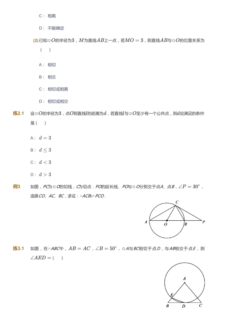 课本+自我巩固+课堂落实_《爱学习》小学初中数学和奥数资料_高斯数学爱学习课件_5人教初中能力提高_初三高斯数学能力提高_初三高斯数学_秋数学9阶能力提高