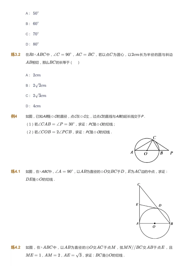 课本+自我巩固+课堂落实_《爱学习》小学初中数学和奥数资料_高斯数学爱学习课件_5人教初中能力提高_初三高斯数学能力提高_初三高斯数学_秋数学9阶能力提高