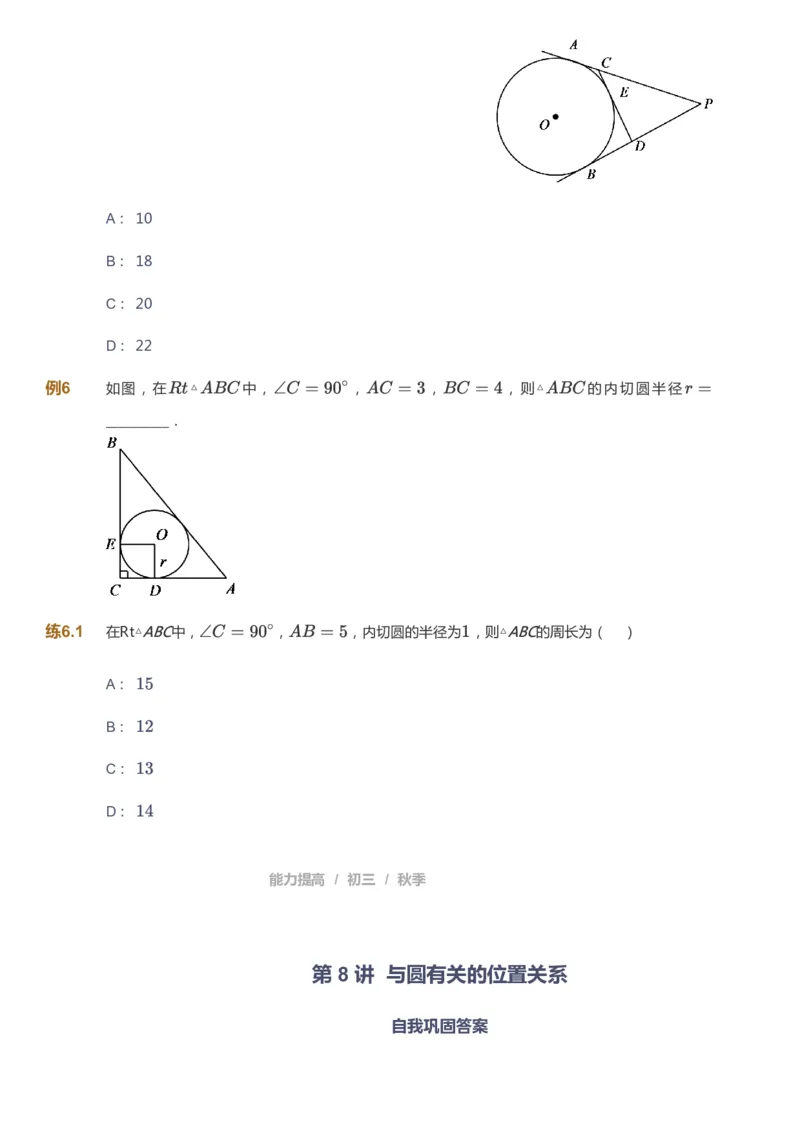 课本+自我巩固+课堂落实_《爱学习》小学初中数学和奥数资料_高斯数学爱学习课件_5人教初中能力提高_初三高斯数学能力提高_初三高斯数学_秋数学9阶能力提高