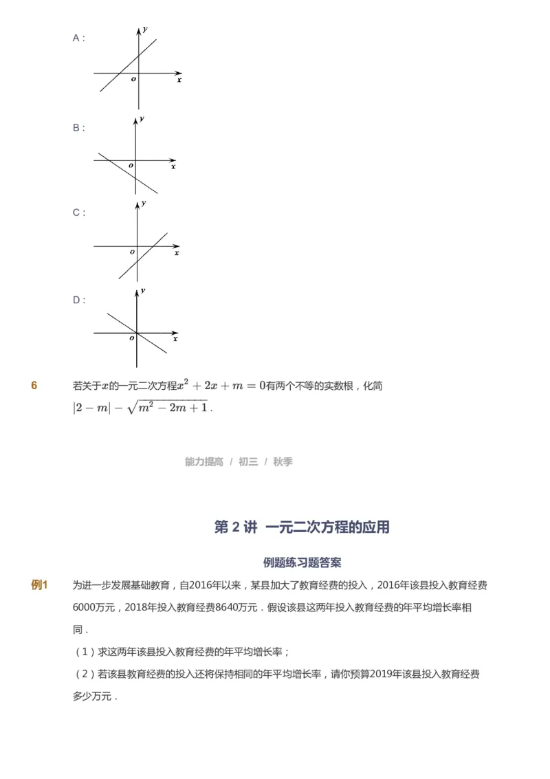 课本+自我巩固+课堂落实_《爱学习》小学初中数学和奥数资料_高斯数学爱学习课件_5人教初中能力提高_初三高斯数学能力提高_初三高斯数学_秋数学9阶能力提高