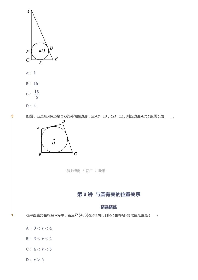 课本+自我巩固+课堂落实_《爱学习》小学初中数学和奥数资料_高斯数学爱学习课件_5人教初中能力提高_初三高斯数学能力提高_初三高斯数学_秋数学9阶能力提高
