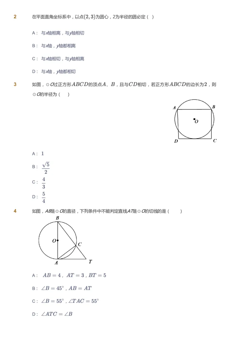 课本+自我巩固+课堂落实_《爱学习》小学初中数学和奥数资料_高斯数学爱学习课件_5人教初中能力提高_初三高斯数学能力提高_初三高斯数学_秋数学9阶能力提高