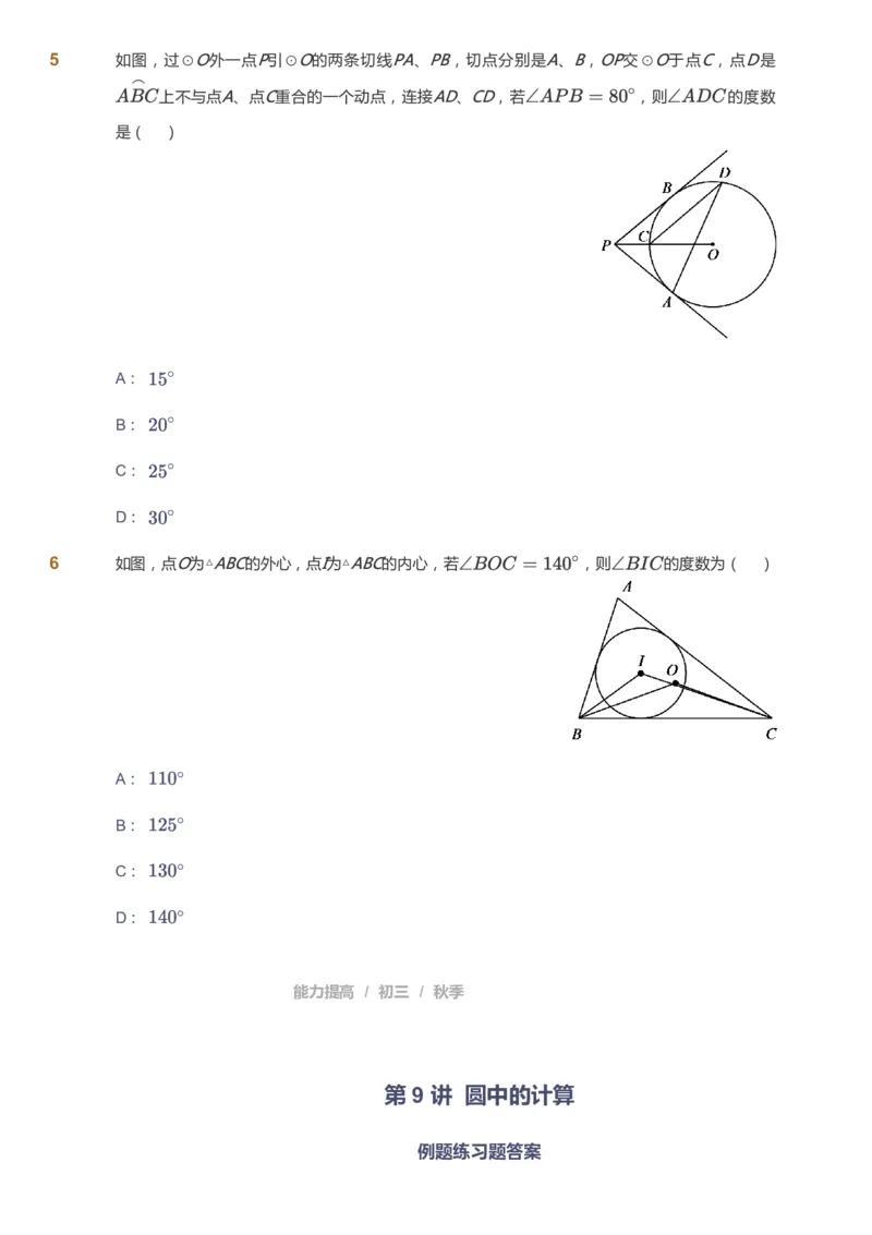 课本+自我巩固+课堂落实_《爱学习》小学初中数学和奥数资料_高斯数学爱学习课件_5人教初中能力提高_初三高斯数学能力提高_初三高斯数学_秋数学9阶能力提高